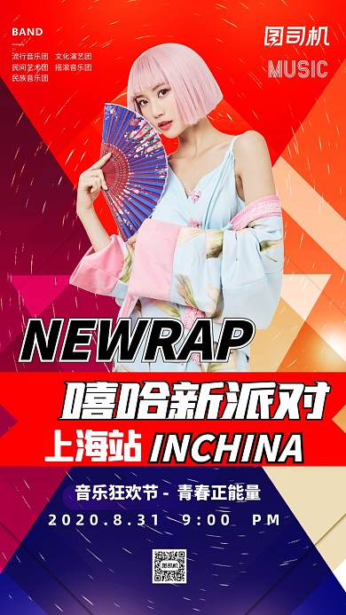 嘻哈音乐节说唱派对手机海报