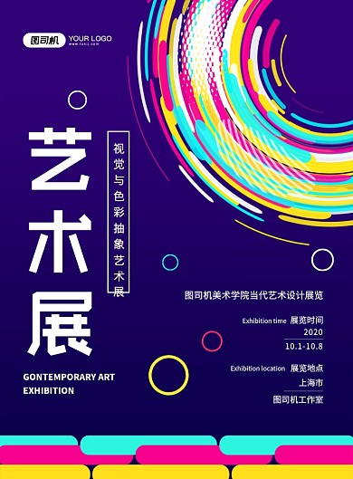 创意简约手绘艺术展宣传海报