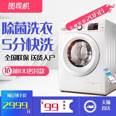 蓝色简约暑假大放价洗衣机数码家电主图