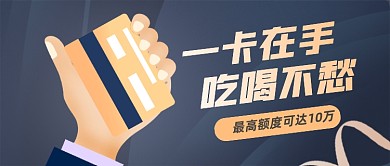 信用卡在线申请公众号首图