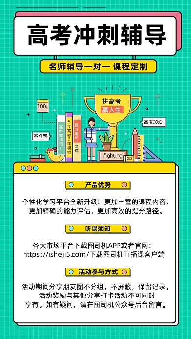高考冲刺班手机海报