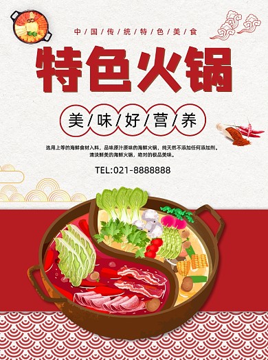 夏季餐饮火锅餐饮线下促销菜单宣传单