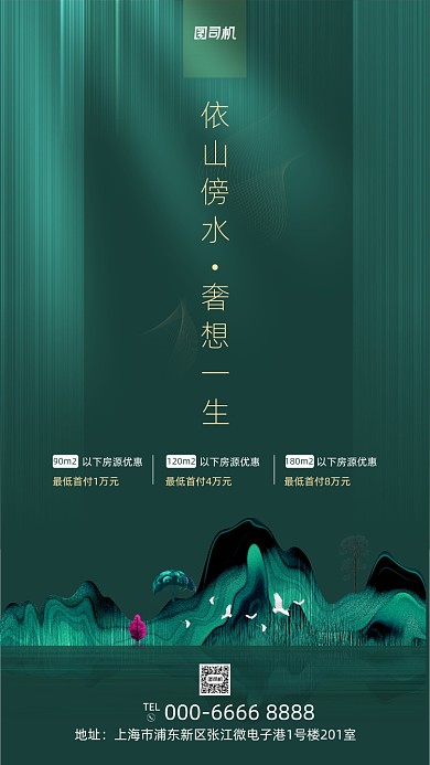 中国风房地产手机宣传海报