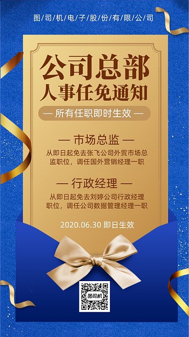 企业组织架构任免手机海报