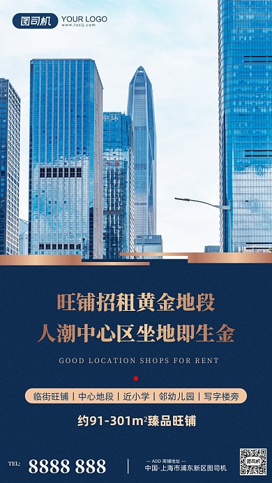旺铺招租简约蓝色手机海报