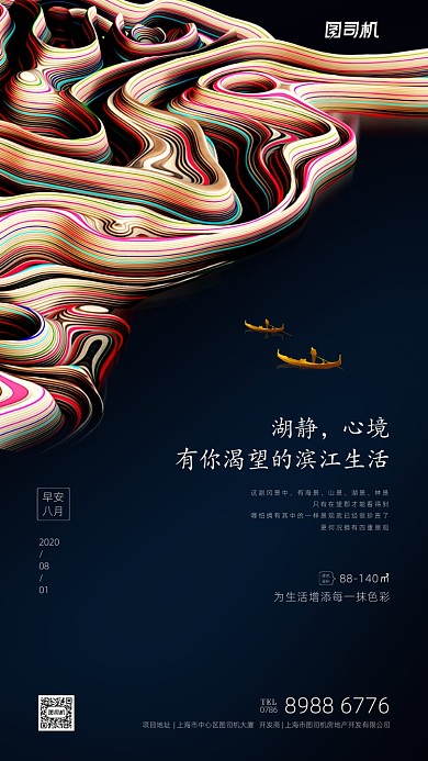 房地产宣传日签手机海报