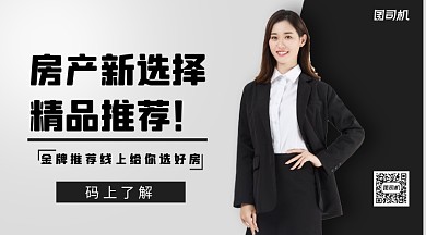 房产推荐手机横版海报