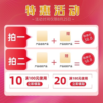 七夕情人节特惠返场秒杀优惠券红包主图