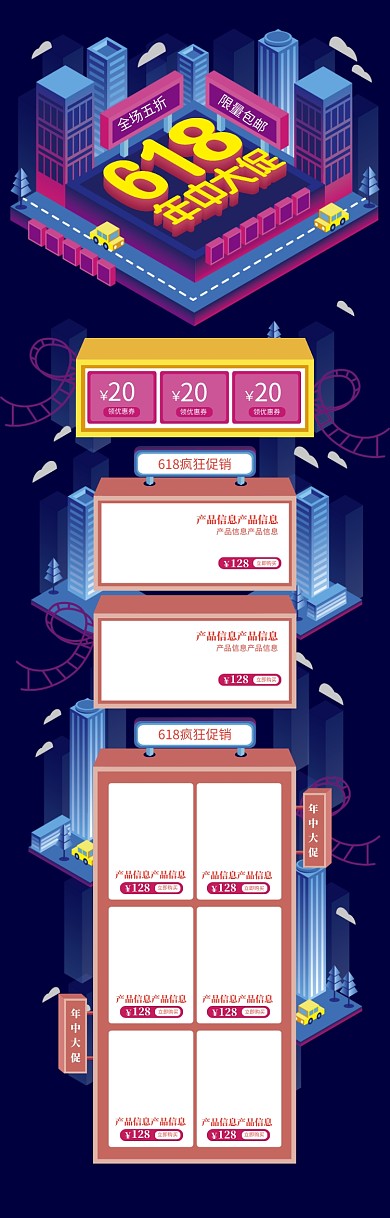 2.5D风格618商品促销电商首页