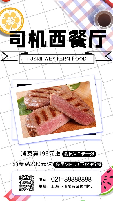 西餐宣传促销手机海报
