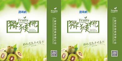 猕猴桃绿色清新手提袋设计