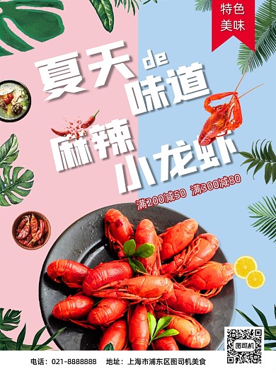 夏季创意撞色餐饮麻辣小龙虾促销海报