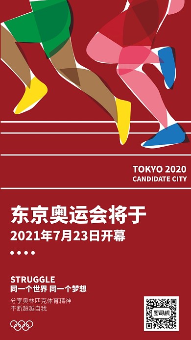 京东奥运会手机海报