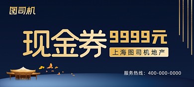 精美创意地产代金券现金券