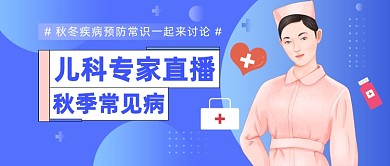 疾病预防常识蓝色插画公众号首图