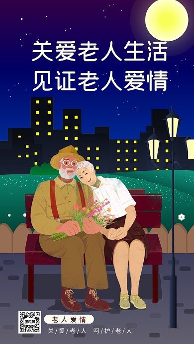 老人爱情白头偕老插画手机海报