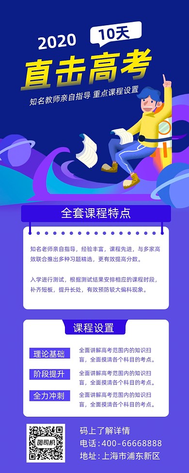 直击高考冲刺课程紫色插画手机长图