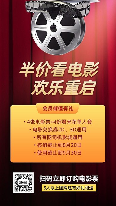 电影院电影复古宣传促销手机海报
