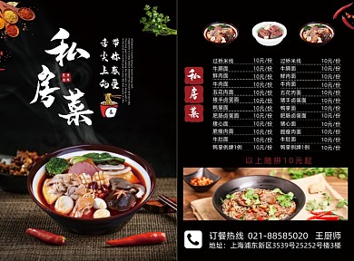 黑色简约时尚私房菜菜单