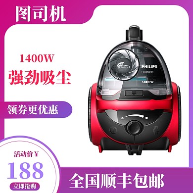 拼色促销电商吸尘器家电主图直通车