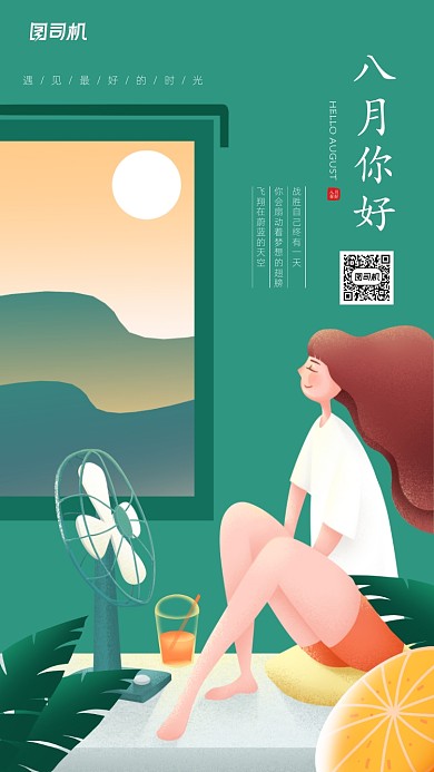 八月你好日签简约手机海报
