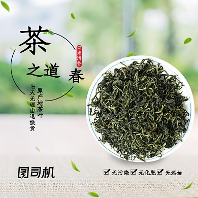 春茶节绿茶茶叶电商淘宝主图