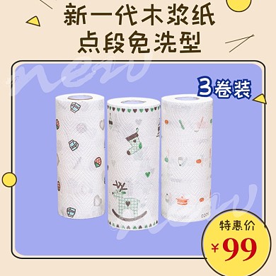 清新卡通手绘无纺布家居用品厨房纸巾主图