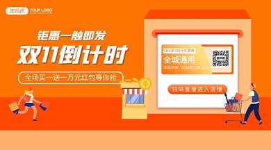 双11狂欢倒计时简约几何手机横海报