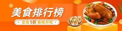 外卖海报饿了么烤鸡中餐banner