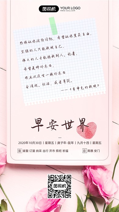 早安签到粉色鲜花小清新手机海报