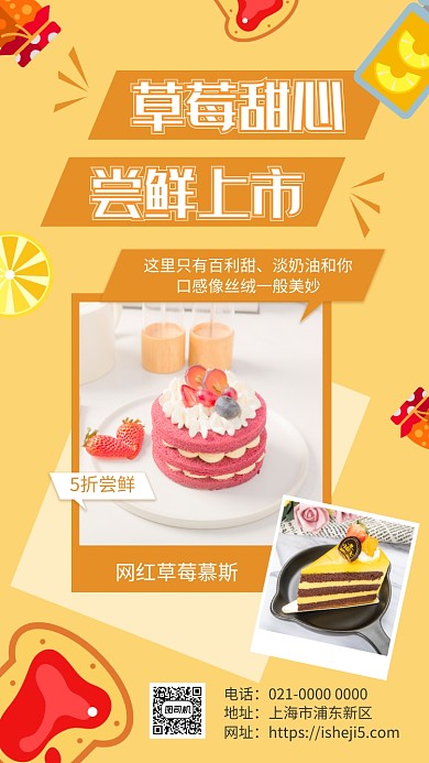 甜品创意手绘美食促销手机海报