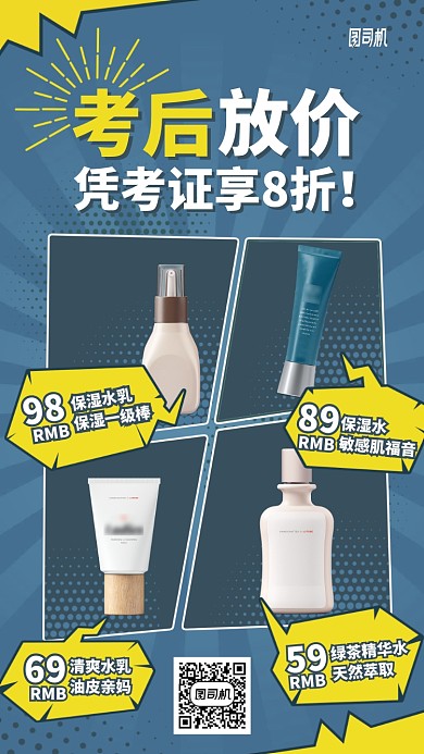 考后放价手机海报