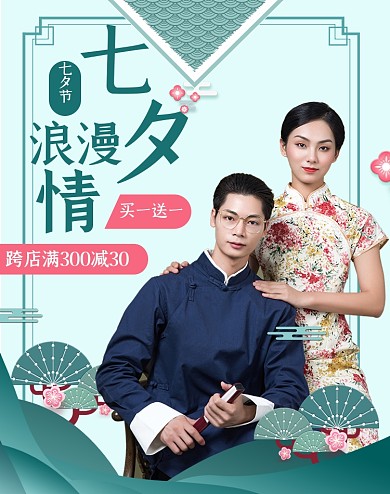 绿色简约浪漫七夕节活动海报