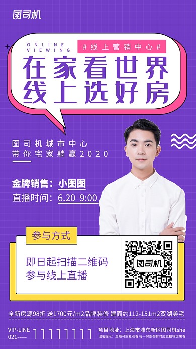 线上直播看房买房手机海报
