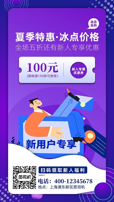 夏季促销活动宣传手机海报