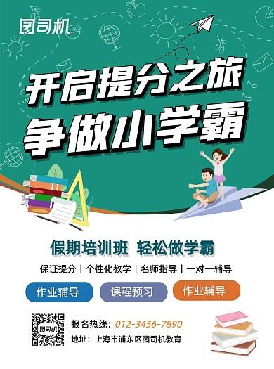 夏季卡通少儿辅导托管班暑期班印刷单