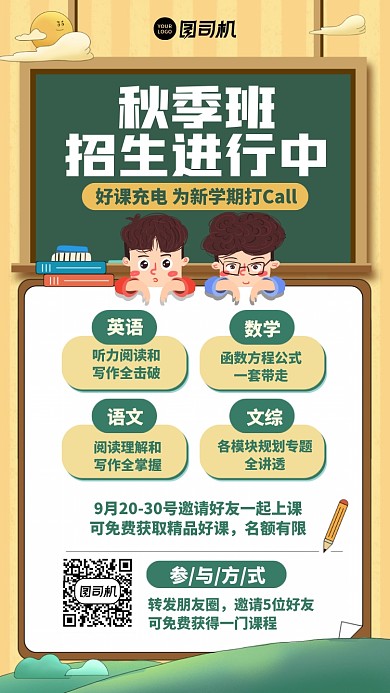 创意秋季招生手机海报