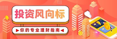 投资风向标指南橙色插画热文链接