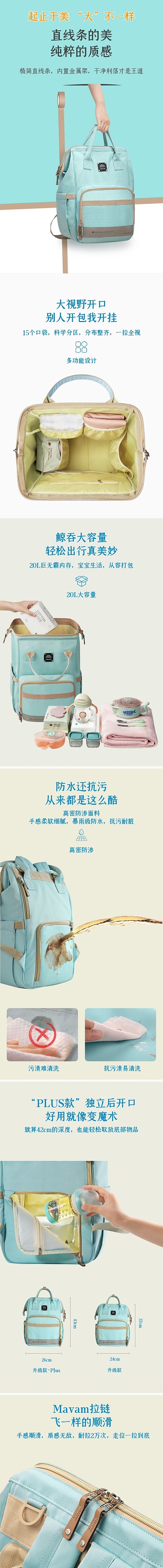 浅色母婴用品妈咪包包袋背包行李包详情页