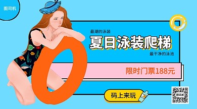 夏日泳装爬梯游泳馆手机海报
