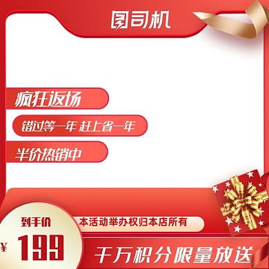 红色背景双十一年货节返场促销主图