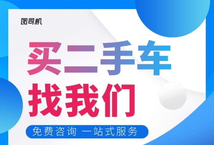 蓝色卡通二手车宣传促销海报
