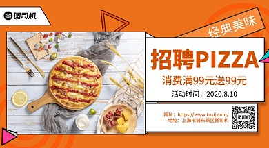 几何简约披萨快餐上新手机横版海报