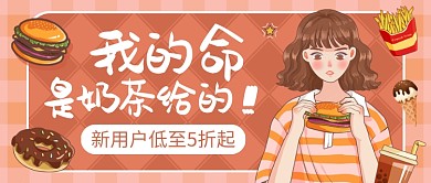 我的命是奶茶给的公众号封面