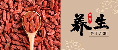 食疗养生公众号首图