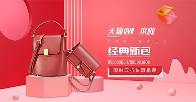 红色极简风双十一狂欢节新包箱包女包海报
