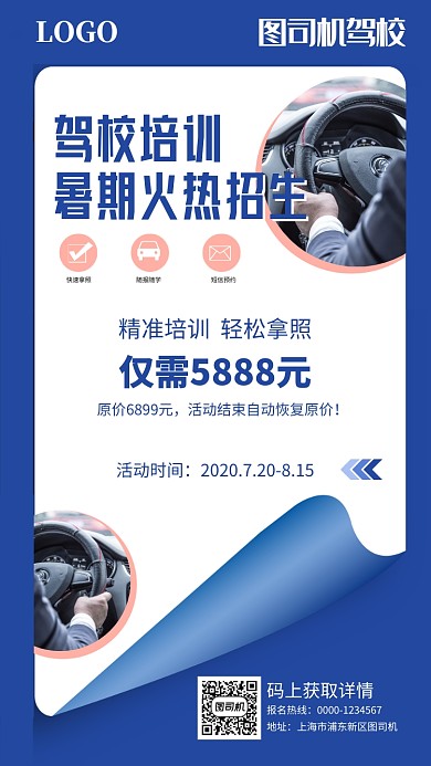 简约大气蓝色驾校招生海报