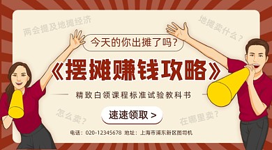 摆摊赚钱攻略创意插画手机横图