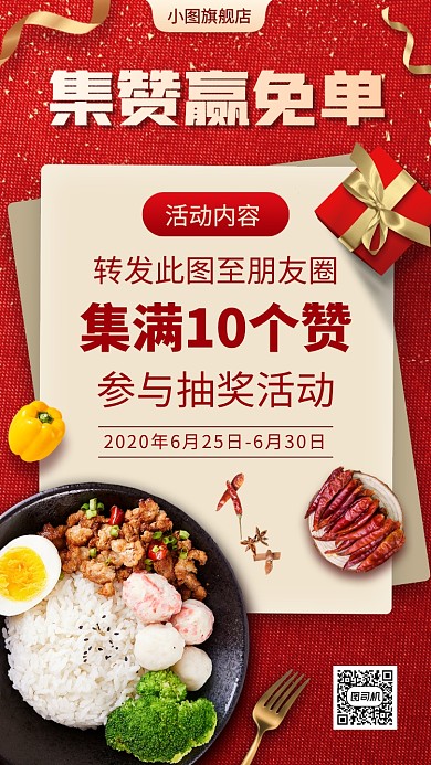 集赞赢免单时尚简约手机海报