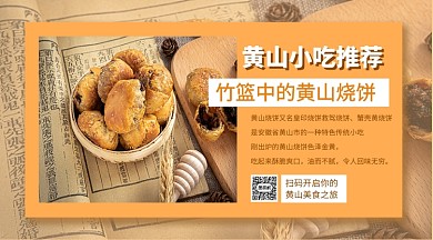 旅景点美食推荐简约复古手机横版海报